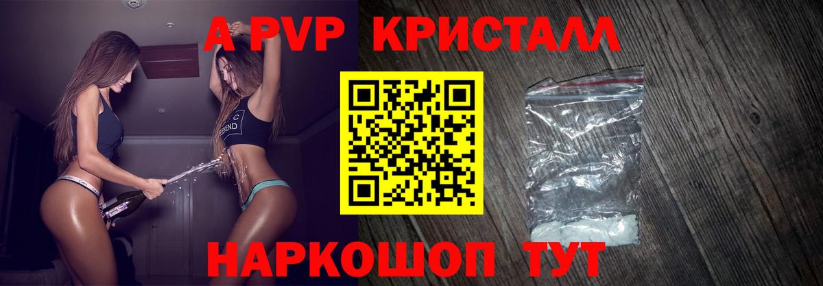 Alpha PVP Соль Энгельс