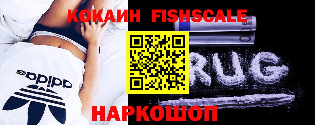 Энгельс  Кокаин 97%  Кокаин FishScale  Вход с VPN 