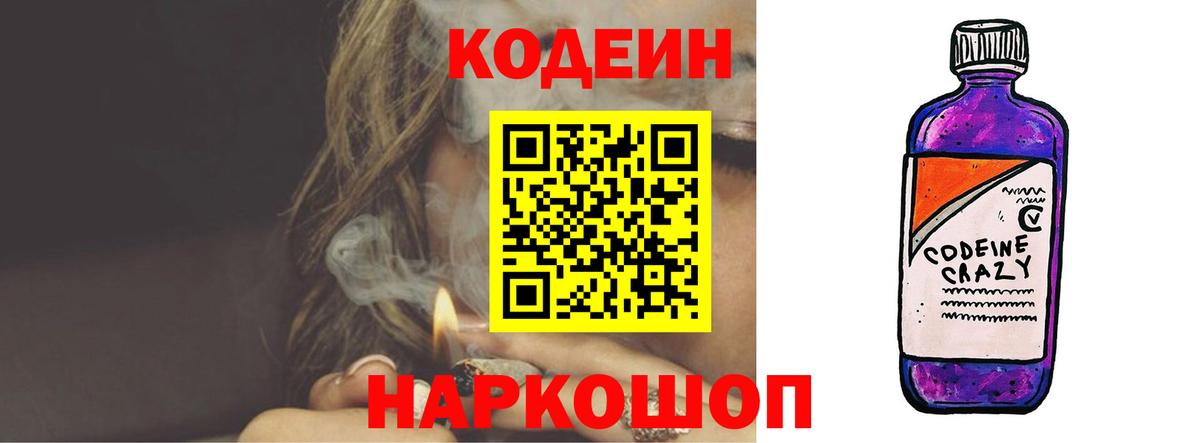 Энгельс  Кодеиновый сироп Lean Purple Drank  Вход с VPN 