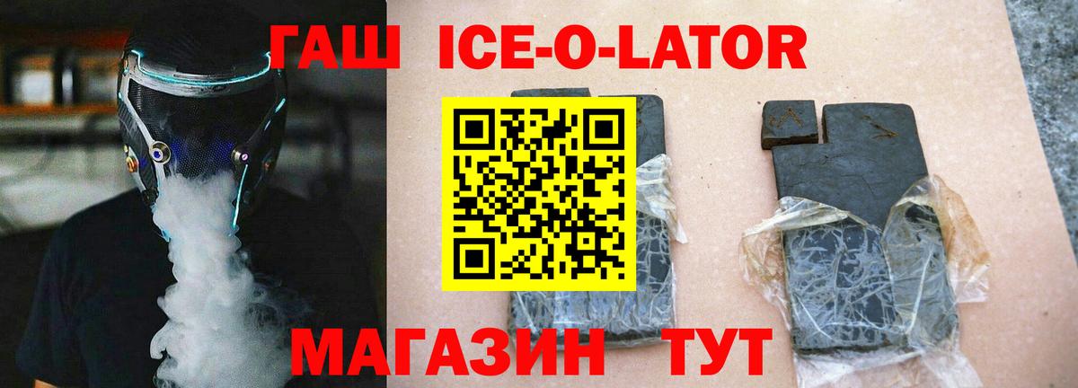 ГАШ ice o lator  Вход с VPN  Энгельс 