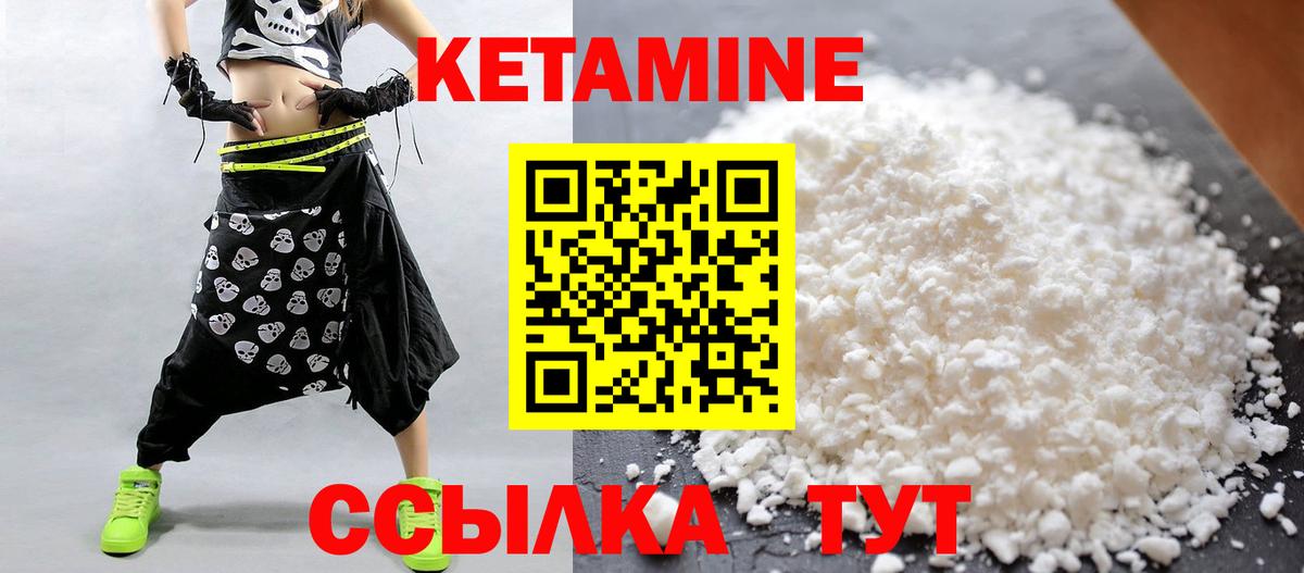 КЕТАМИН VHQ Энгельс