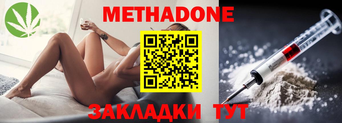 Энгельс  Метадон methadone  Метадон белоснежный  Вход с VPN 