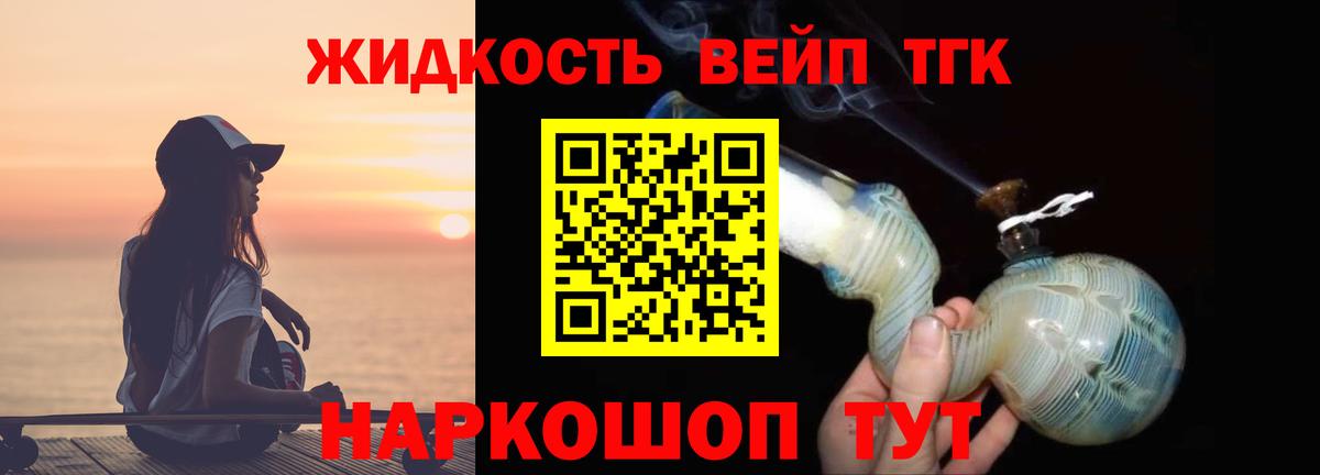 ТГК жижа Энгельс